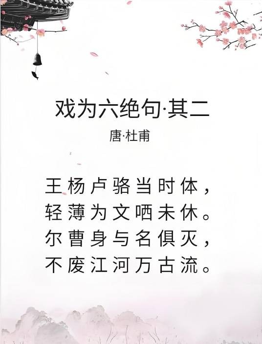 戏为六绝句之二