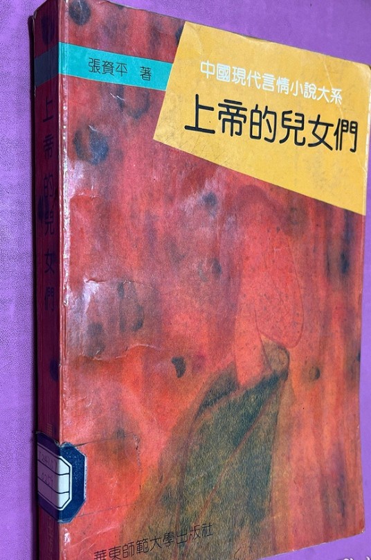 上帝的儿女们