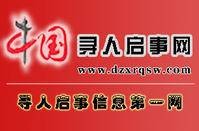寻人启事网