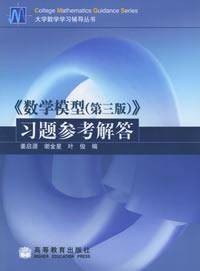 《数学模型第三版》习题参考解答