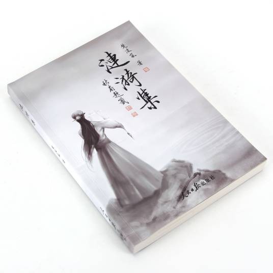 涟漪集
