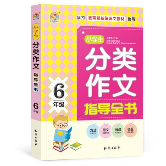 小学生分类作文指导
