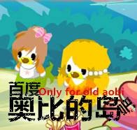 奥比的岛吧