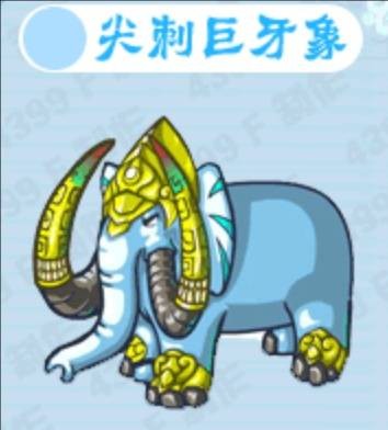 尖刺巨牙象