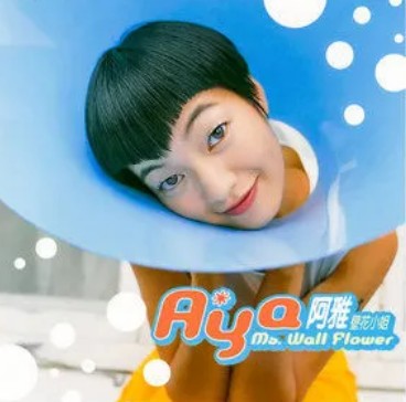 八卦哎呀呀