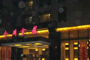 太原金湖会馆