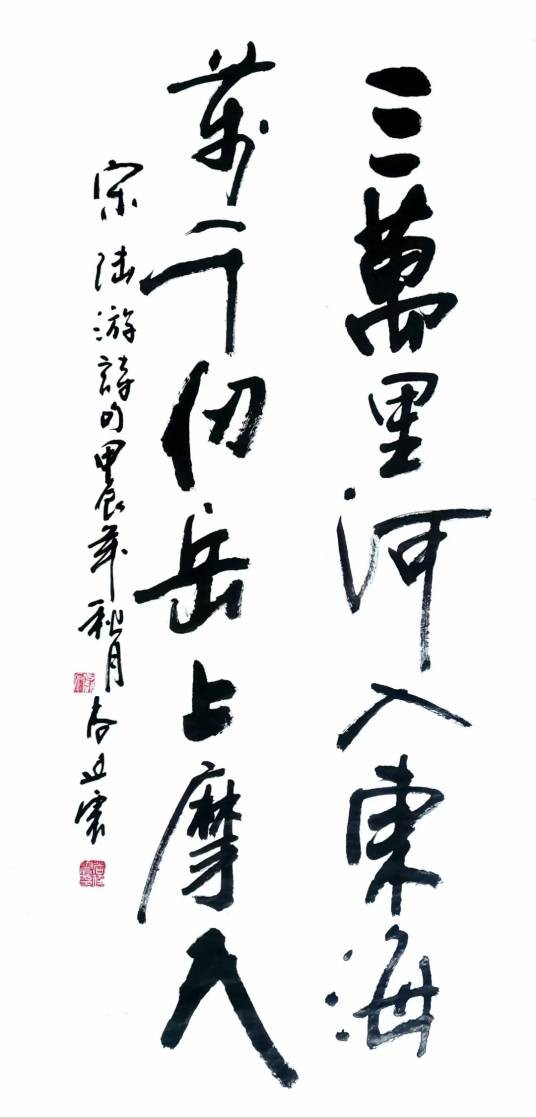 三万里河东入海，五千仞岳上摩天