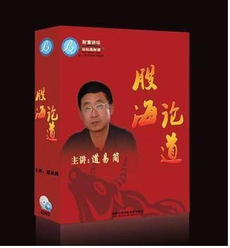 股海论道