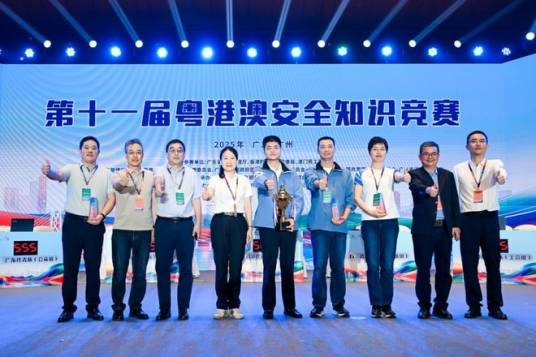 粤港澳安全知识竞赛