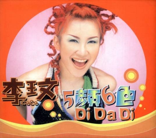 五颜六色DiDaDi