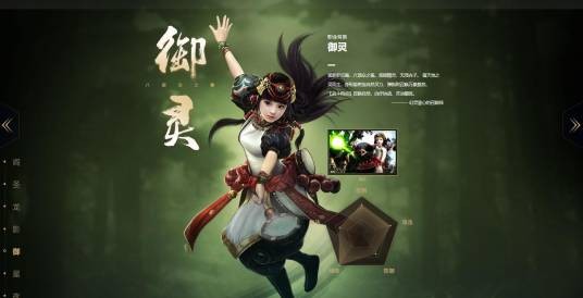 御灵（《镇魔曲》中的职业角色）