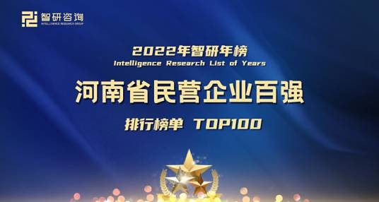 河南民营企业百强
