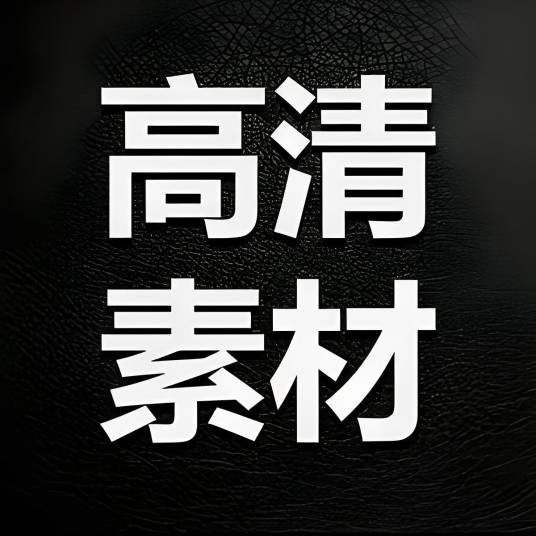高清视频素材分享