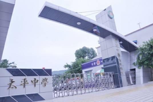 四川天府新区太平中学