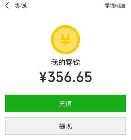 微信零钱