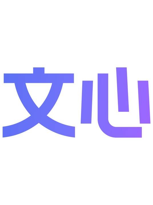 百度文心
