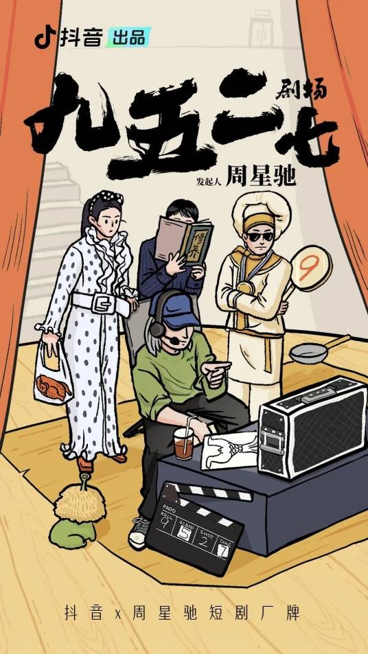九五二七剧场