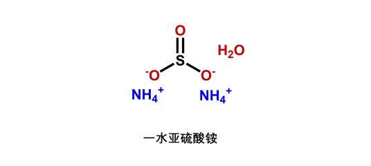 一水亚硫酸铵