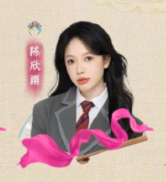 陈欣雨（演员）