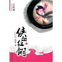 侠血红翎