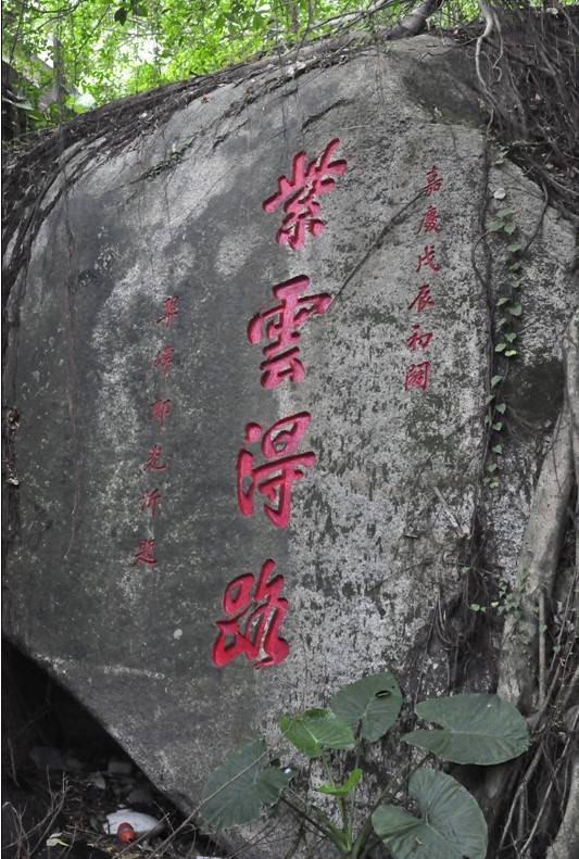 紫云岩（厦门醉仙岩东面的自然与文化景观）