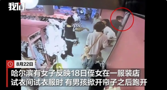 8·18哈尔滨女孩试衣被掀门帘事件