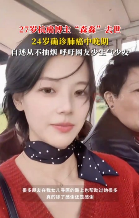 森淼（中国抗癌博主）