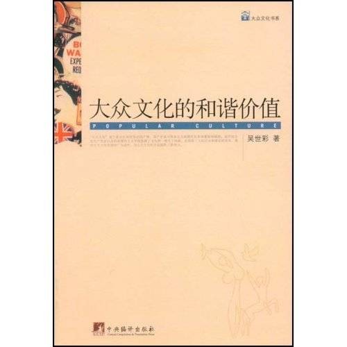 大众文化视角