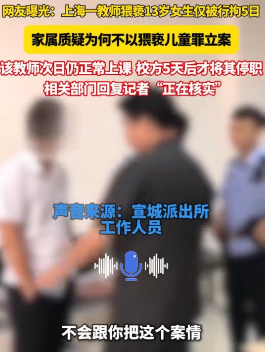6·10上海女生遭教师猥亵事件