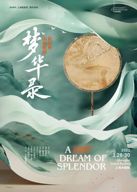 梦华录（2025年蒋维国执导的歌剧）