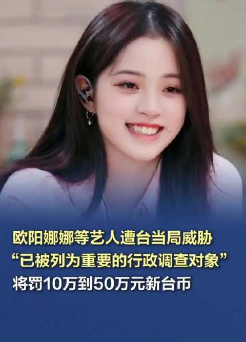 2025年台当局威胁艺人事件