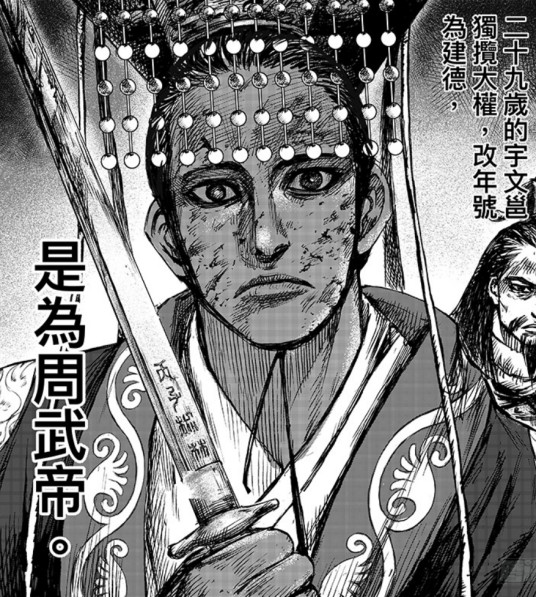 宇文邕（漫画《镖人》中的角色）