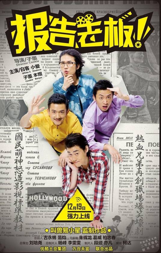 报告老板！（万合天宜出品系列迷你剧）