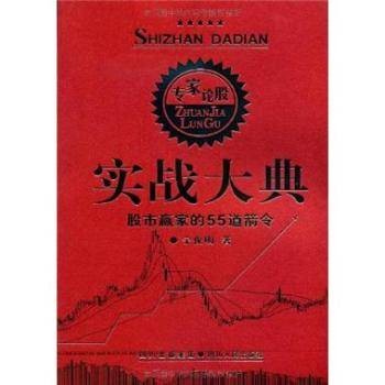实战大典股市赢家的55道箭令