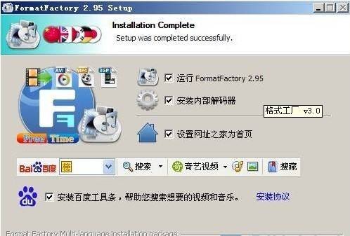 格式工厂v3.0