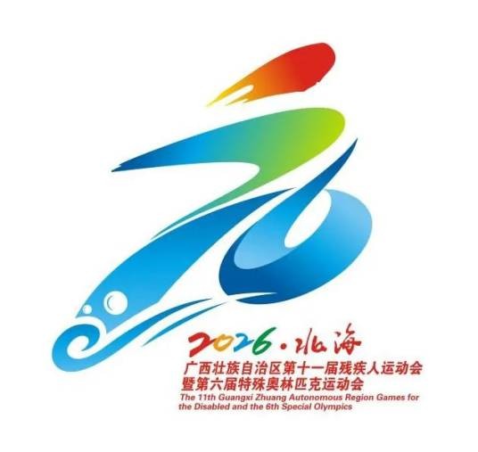 广西壮族自治区第十六届运动会