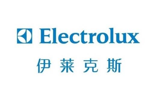 伊莱克斯（中国）电器有限公司