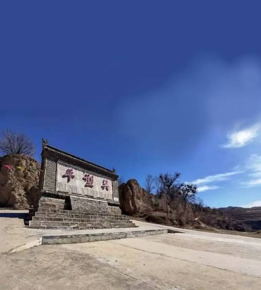 繁峙县平型关景区