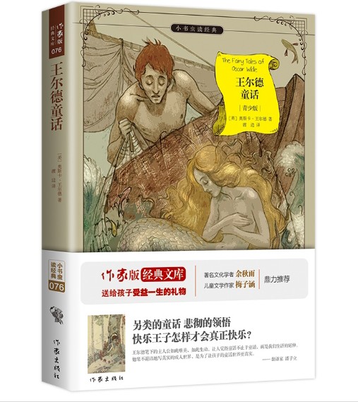 王尔德童话（奥斯卡·王尔德创作的童话作品集）