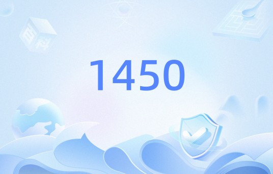 1450（在爱情里表示“你是我的”）