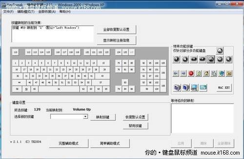 键盘按键屏蔽工具