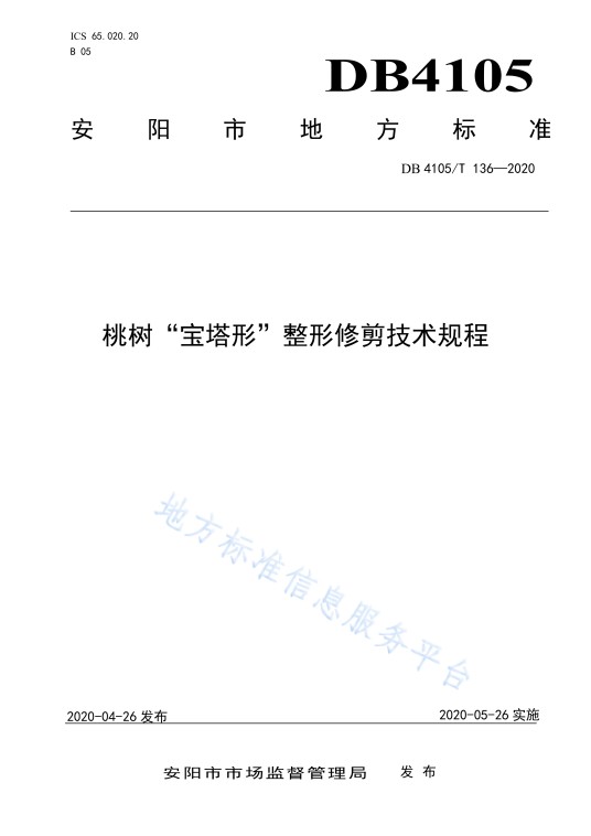 桃树“宝塔形”整形修剪技术规程