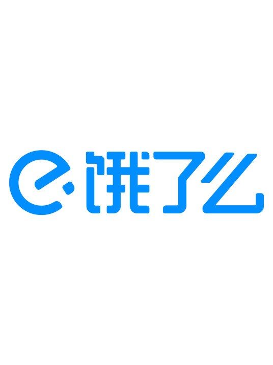 饿了么（阿里巴巴旗下的本地生活服务平台）