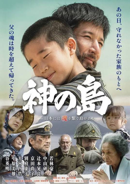 神之岛（2025年谷口広樹执导的电影）