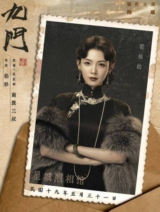 霍仙姑（电视剧《九门》中的角色）
