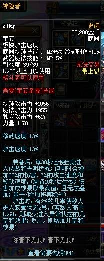 神隐者（网络游戏《地下城与勇士》史诗级拳套）