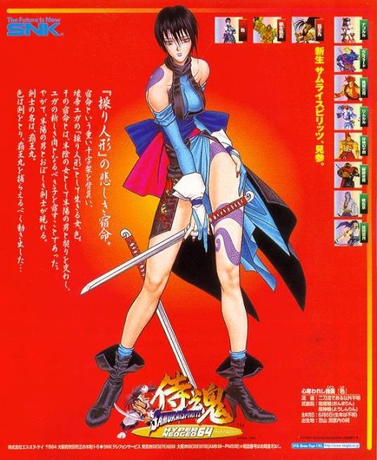 侍魂（1997年SNK发行的剑戟格斗游戏）