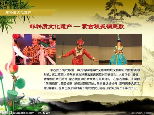 长调民歌