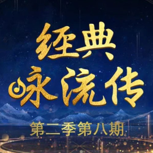 黄河大合唱（鲁迅艺术学院和中央音乐学院演唱的歌曲）