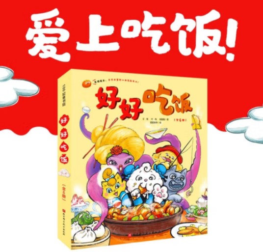好好吃饭（全6册）